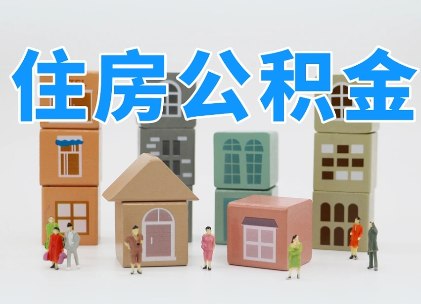 阜宁提取公积金离职声明怎么写（阜宁提公积金离职证明怎么开）