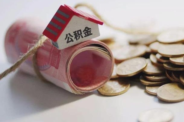 阜宁广东粤省市公积金提取流程（阜宁粤省市公积金提取要多久时间）